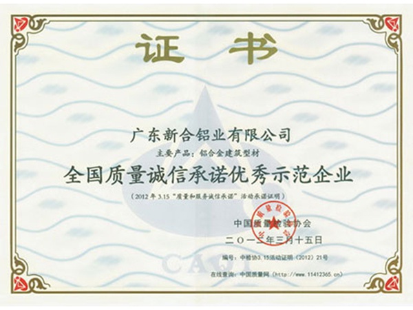 全國質(zhì)量優(yōu)秀示范企業(yè)證書